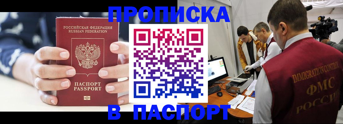 прописка в квартире в Буйнакске