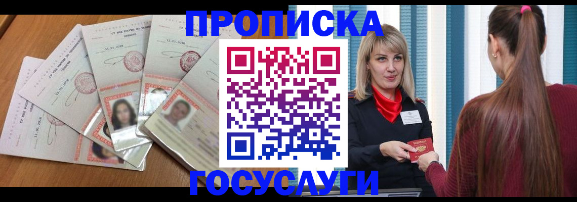 прописка для кредита в Буйнакске