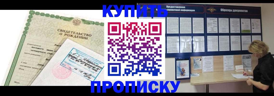 временная регистрация купить в Буйнакске